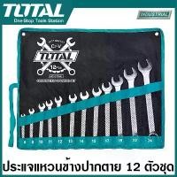 ราคา Total ประแจแหวนข้างปากตาย 12 ตัวชุด ขนาด 6-24 มิล รุ่น THT1022121 ( Combination Wrench Set ) (1731775233910408885)