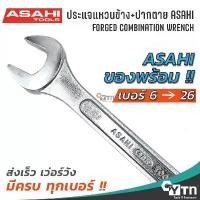 ราคา GUEENiuouhtyhjukyjmhyjtytioshangmao แนะนำ [1ชิ้น] ASAHI ประแจแหวนข้างปากตาย ญี่ปุ่นแท้ (มีทุกเบอร์) | COMBINATION WRENCH (1732033234192074498)