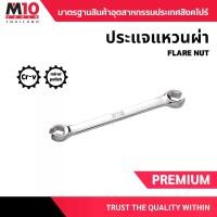 ราคา ประแจแหวนผ่า FLARE NUT WRENCH ขนาด 8x9มม.-19x21มม. (โปรดเลือกขนาด) (1729810319233157466)
