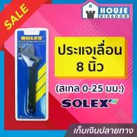 ราคา ประแจ SOLEX ประแจเลื่อน 8 นิ้ว (สเกล 0-25 มม.) Heavy Duty Adjustable Wrench A33-01 (1729611274776709631)
