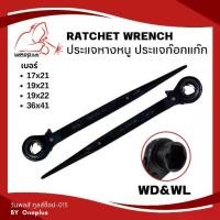 ราคา Ratchet Wrench ประแจหางหนู ประแจก๊อกแก๊ก No.17*21 ,19*21 ,19*22 (1732449478567494964)