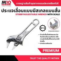 ราคา M10 ประแจเลื่อนแบบสั้น STUBBY ADJUSTABLE WRENCH รุ่น AW120S-AW130S (โปรดเลือกรุ่น/ขนาด) (1731857763590834522)