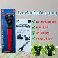 ราคา ประแจ ขันน็อต ประกับ เครื่องเจียร (ลูกหมู) ขนาด 4 นิ้ว Angle Grinder Lock Nut Wrench 4" (1729583048483506277)