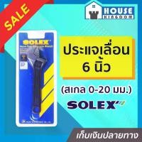 ราคา ประแจ SOLEX ประแจเลื่อน 6 นิ้ว (สเกล 0-20 มม.) Heavy Duty Adjustable Wrench A33-02 (1729611273882405375)