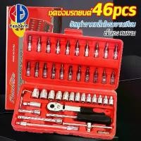 ราคา Tend 46 ชิ้น 2 หุน ขนาด 1/4" ช่าง กล่องแดง hand tools ประแจ อเนกประสงค์ ได้ ทุก เบอร์ ประแจปอนด์ snap ด้าม ขัน ปอนด์ ชุด บล็อก เล็ก ratchet wrench กุญแจ เครื่องมือ ช่า (1731918687494834125)
