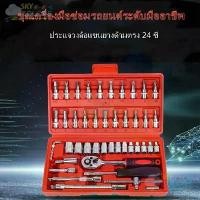 ราคา 46 ชิ้น 2 หุน ขนาด 1/4" ช่าง กล่องแดง hand tools ประแจ อเนกประสงค์ ได้ ทุก เบอร์ ประแจปอนด์ snap ด้าม ขัน ปอนด์ ชุด บล็อก เล็ก ratchet wrench กุญแจ เครื่องมือ ช่าง ชุด (1730647675899316893)