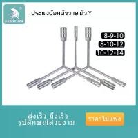 ราคา MUSCLE COW ประแจบล็อคตัว Y ประแจตัวY ขนาด 8-10-12 หรือ 10-12-14 โลหะผสมเหล็ก Y-wrench Y ပုံသဏ္ဍာန် လိမ်ဖဲ့ခြင်း။ Y ponesandaran lain hpae hkyinn . ประแจอ เนกประสงค์ พลาสติก รับ (1732198386947885266)