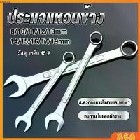 ราคา ประแจแหวนข้าง เบอร์ 8-19mm ประแจ ปากตาย แหวนข้าง OC wrench (1730421126028233250)