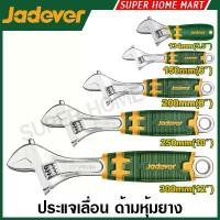ราคา Jadever ประแจเลื่อน ด้ามหุ้มยาง ขนาด 5.5 / 6 / 8 / 10 / 12 นิ้ว รุ่น JDAW3106 / JDAW2206 / JDAW2208 / JDAW2210 / JDAW2212 ( Adjustable Wrench ) กุญแจเลื่อน ประแจปากเลื่อน (1731376352848939313)