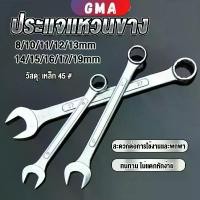 ราคา GMA ประแจแหวนข้าง เบอร์ 8-19mm ประแจ ปากตาย แหวนข้าง OC wrench (1730115380829063675)
