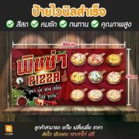 ราคา GB-105 ป้ายไวนิล ป้ายไวนิลพิซซ่า ป้ายพิซซ่า Pizza GiftBox Design (1729686347704993891)