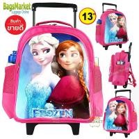 ราคา กระเป๋าลายเจ้าหญิง Trio ขนาดเล็ก 13 นิ้ว กระเป๋านักเรียนเด็กเล็ก เป้ล้อลากพร้อมสะพาย ลาย Frozen-Avengers (1729801558295415191)