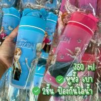 ราคา FROZENพร้อมส่ง กระบอกน้ำเจ้าหญิงเอลซ่า 350ml Elsa Disney โอลาฟ แก้ว2ชั้นลดการเกิดละอองน้ำเกาะแก้ว (1732045633048970541)