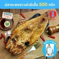 ราคา [ส่งแช่แข็ง] Ecobean FS ปลากะพงขาว Frozen Sea ​​Bass เมนูแนะนำ ปลากะพงทอดน้ำปลา ขนาด 500 กรัม (1730436568112663388)