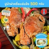 ราคา [ส่งแช่แข็ง] Ecobean FS ปูม้า Frozen Horse Crab เนื้อกรอบ แน่นอร่อย คัดเกรด ขนาด 500 กรัม (1730436582294457180)
