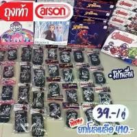 ราคา ถุงเท้านักเรียนกันลื่น ลิขสิทธิ์แท้! Avenger Pony Kitty Frozen (1729429347423128438)