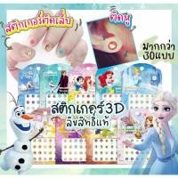 ราคา พร้อมส่งจากไทย สติ๊กเกอร์ติดเล็บ 5 แผ่น สติ๊กเกอร์ติดเล็บ3D Disney Princess Frozen ลายการ์ตูน เจ้าหญิงดิสนีย์น่ารัก (1730287581269887022)