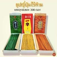 ราคา ธูปญี่ปุ่น ไร้ก้าน ธูปแท่งเล็ก ธูปไหว้เจ้า ธูปไหว้พระญี่ปุ่น ธูปญี่ปุ่นไม้หอม scented incense sticks ธูปหอม ธูปกำยาน (1731853770188490597)