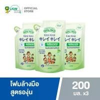 ราคา พร้อมส่ง. KIREI KIREI โฟมล้างมือ คิเรอิ คิเรอิ สูตรหอมสดชื่น กลิ่นองุ่น Refreshing Grape (ถุงเติม) 200 มล. 3 ถุง (1731550568789476845)