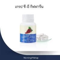 ราคา เกรป ซี-อี กิฟฟารีน สารสกัดจากเมล็ดองุ่น GRAPE C - E GIFFARINE (1732041373068265943)