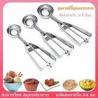 ราคา พร้อมส่ง ที่ตักไอศครีมสแตนเลส MAXIE มีให้เลือกซื้อถึง 3 ขนาด!ที่ตักไอติม ที่ขูดไอศครีม Ice Cream Scoop ที่ตักไอศครีม ที่ หั่น เนื้อ สไลด์ grape scissors (1731717607153567690)