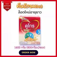 ราคา [นมผง] Dumex Dugro Soy ดูเม็กซ์ ดูโกร ซอย นมถั่วเหลือง สูตร 3 (1600กรัม) dha วานิลา นมผงเพื่อการเติบโต (1730892627393153420)