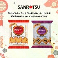 ราคา Seika Value Genji Pie & Heike pie | ซันริตสึ เก็นจิ พายหัวใจ และ พายลูกเกด อบกรอบ (1731902689647429308)