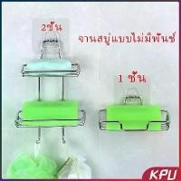 ราคา KPU ที่วางสบู่สแตนเลส ชั้นวางของ วางสบู่ ฟองน้ำ ไม่ต้องเจาะผนัง soap dish (1730967362223179867)