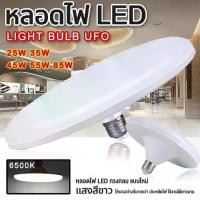ราคา หลอดไฟOTOKO LED UFO แสงสีขาว 35W รุ่น Dish-Light-Bulb แสงกระจายกว้าง 200 องศา ประหยัดไฟทรงจานบิน ไฟซาลา (1730798166324316481)