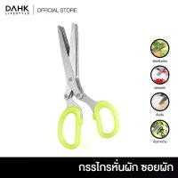ราคา กรรไกรหั่นผัก กรรไกรซอยผัก กรรไกรทำกับข้าว ซอยต้นหอม Scissors for cutting vegetables DAHK Lifestyle (1731954542100383556)