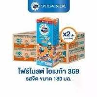 ราคา [ขายยกลัง!] โฟร์โมสต์ โอเมก้า นมUHT รสจืด 180 มล. 2ลัง 72กล่อง FOREMOST OMEGA UHT PLAIN FLAVOUR (1731556775528007316)