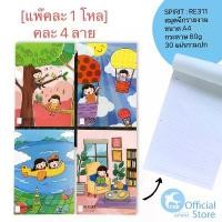 ราคา COD SPIRIT [ยกแพ๊ค 1โหล] สมุดฉีกรายงาน สมุดรายงาน A4 RE311 30 แผ่นรวมปก (1732376549195614116)