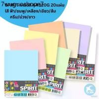 ราคา SPIRIT กระดาษ การ์ดสี A4 120g (20แผ่น) (1732253931831657716)