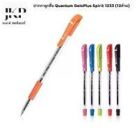 ราคา ปากกาลูกลื่น Quantum GeloPlus Spirit 1233 (12ด้าม) (1729651216760342801)