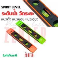 ราคา ระดับน้ำ แม่เหล็ก ขนาด 9 นิ้ว (225 มม.) เครื่องมือวัดระดับ Spirit Level สำหรับงานช่าง (1732450168962123666)