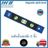 ราคา HHW ระดับน้ำแม่เหล็ก ขนาด 9 นิ้ว #Magnetic Spirit Level 9 Inch (1731909686682158405)