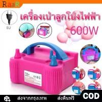 ราคา COD [จัดส่ง24ชม] เครื่องเป่าลูกโป่งไฟฟ้า ที่สูบลูกโป่ง เครื่องสูบลม Electric balloon pump ประหยัดเวลาไ 600Wที่สูบลมลูกโป่งไฟฟ้า เครื่องสูบลม balloon ไฟฟ้า เครื่องเป่าลูกโป่งไฟฟ้า (1731772890776700836)