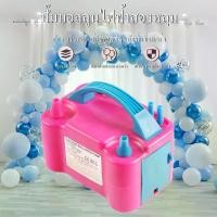 ราคา เครื่องเป่าลูกโป่งไฟฟ้า ของเล่นเป่าลม ที่สูบลมไฟฟ้า ที่สูบลมลูกโป่งไฟฟ้า เครื่องสูบลม ไฟฟ้า balloon (1731602468511058172)