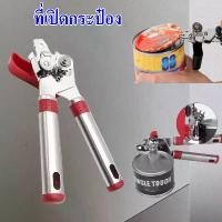ราคา ที่เปิดกระป๋อง สแตนเลส เครื่องเปิดกระป๋อง ที่เปิดกระป๋องแบบหมุน can opener (1731274900032162348)