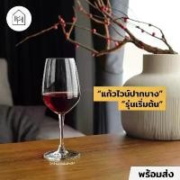ราคา แก้วไวน์แดงปากบาง รุ่นเริ่มต้น 455ml | LEXINGTON RED WINE ใสบาง ทรงหรู ก้านแข็งแรง [V023] (1732327750546458498)