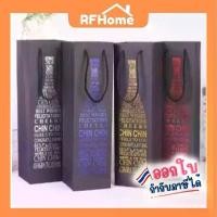 ราคา "พร้อมส่ง" ถุงไวน์เก๋ๆ Luxury Wine Bag ถุงใส่ไวน์ ซองกระดาษใส่ไวน์ ถุงหิ้วกระดาษ กล่องใส่ขวดไวน์ (E17) (1732349617480500689)