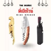 ราคา Chotika88 ที่เปิดไวน์ รูปขวดไวน์ Bottle opener & wine opener ร้านไทย สินค้าพร้อมส่ง ที่ เปิด ขวด ไวท์ อย่าง ดี (1731775367207094016)