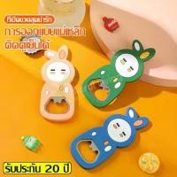 ราคา อุปกรณ์เปิดฝาขวด ที่เปิดขวด ที่เปิดฝา ที่เปิดฝาขวด แบบซิลิโคน ที่เปิดฝาแม่เหล็ก ลายการ์ตูน bottle opener (1729600280452106719)