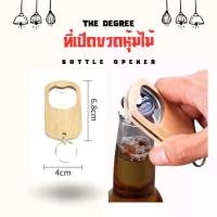 ราคา The Degree พวงกุญแจที่เปิดขวด bottle opener พร้อมส่งจากไทย พวงกุญแจเปิดขวดสวยๆ ที่ เปิด ขวด รูป ไป๋ ลู่ (1731620535465903639)