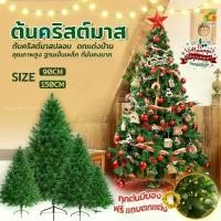ราคา ต้นคริสต์มาส พร้อมเครื่องประดับ christmas tree 2.95ft/4.93ft คริสมาสต์ คริสมาส christmas decoration ต้นคริสมาสต์ (1731123788486052045)
