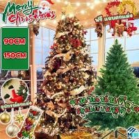 ราคา ต้นคริสต์มาส พร้อมเครื่องประดับ christmas tree 90/150cm คริสมาสต์ คริสมาส christmas decoration ต้นคริสมาสต์ (1731188641909672372)