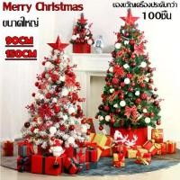 ราคา 【พร้อมส่ง】ต้นคริสต์มาส พร้อมเครื่องประดับ christmas tree 90/150cm คริสมาสต์ คริสมาส christmas decoration ต้นคริสมาสต์ (1731138404523215443)