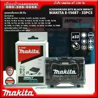 ราคา Makita รุ่น E-15687 ชุดดอกไขควง 33 ชิ้น IMPACT BLACK ดอกไขควง SCREWDRIVER BITS ของแท้!!! (1732152713211971493)