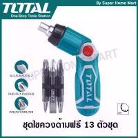ราคา Total ไขควงด้ามฟรี พร้อมดอกไขคว 13 ตัวชุด รุ่น TACSD30136 ( Ratchet Screwdriver ) (1732192056459035842)