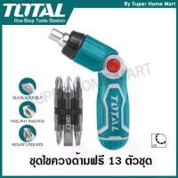 ราคา Total ไขควงด้ามฟรี พร้อมดอกไขคว 13 ตัวชุด รุ่น TACSD30136 ( Ratchet Screwdriver ) (1732478028853642807)